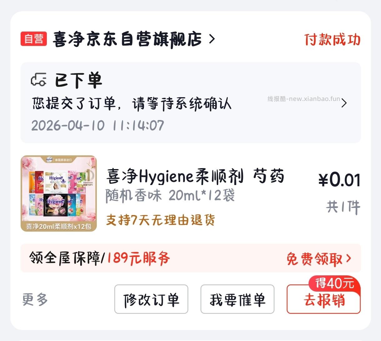 喜净Hygiene柔顺剂 芍药奶香玉兰盲盒随机香味20ml*12包 1.9元 - 线报酷 喜净Hygiene柔顺剂 芍药奶香玉兰盲盒随机香味20ml*12包 1.9元 - 线报酷
