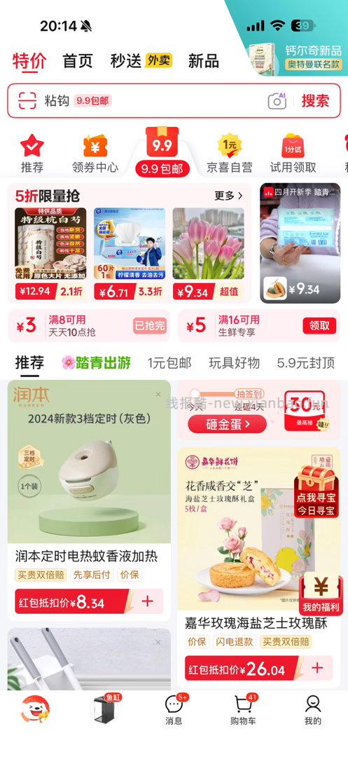 京东购物小程序 首页-9.9包邮频道-右滑有6-5奶茶补贴券 - 线报酷 京东购物小程序 首页-9.9包邮频道-右滑有6-5奶茶补贴券 - 线报酷