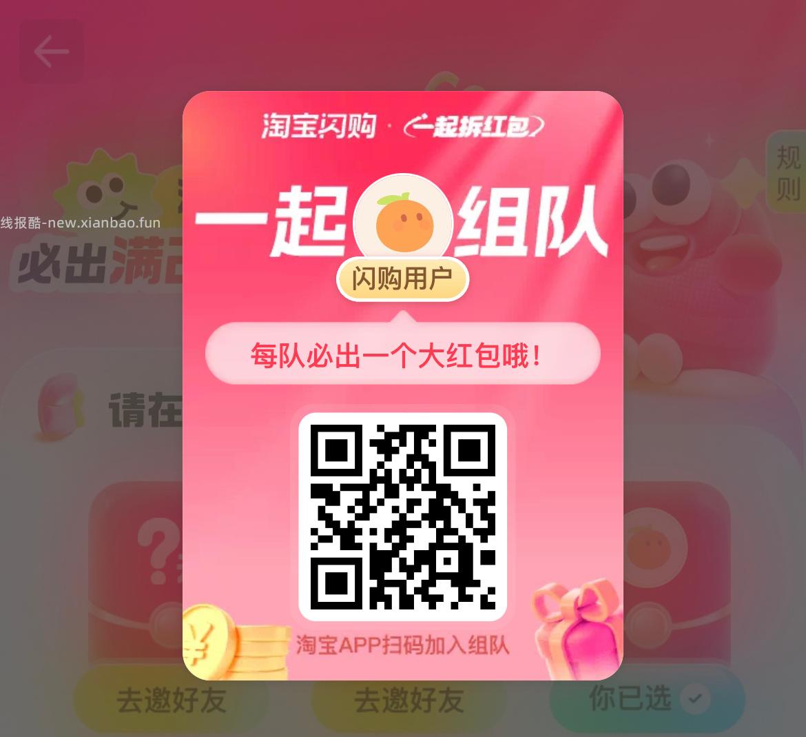 组队专贴 其他微博请勿乱发 淘宝闪购搜 拆红包 人组队 一人必中25-20 - 线报酷 组队专贴 其他微博请勿乱发 淘宝闪购搜 拆红包 人组队 一人必中25-20 - 线报酷