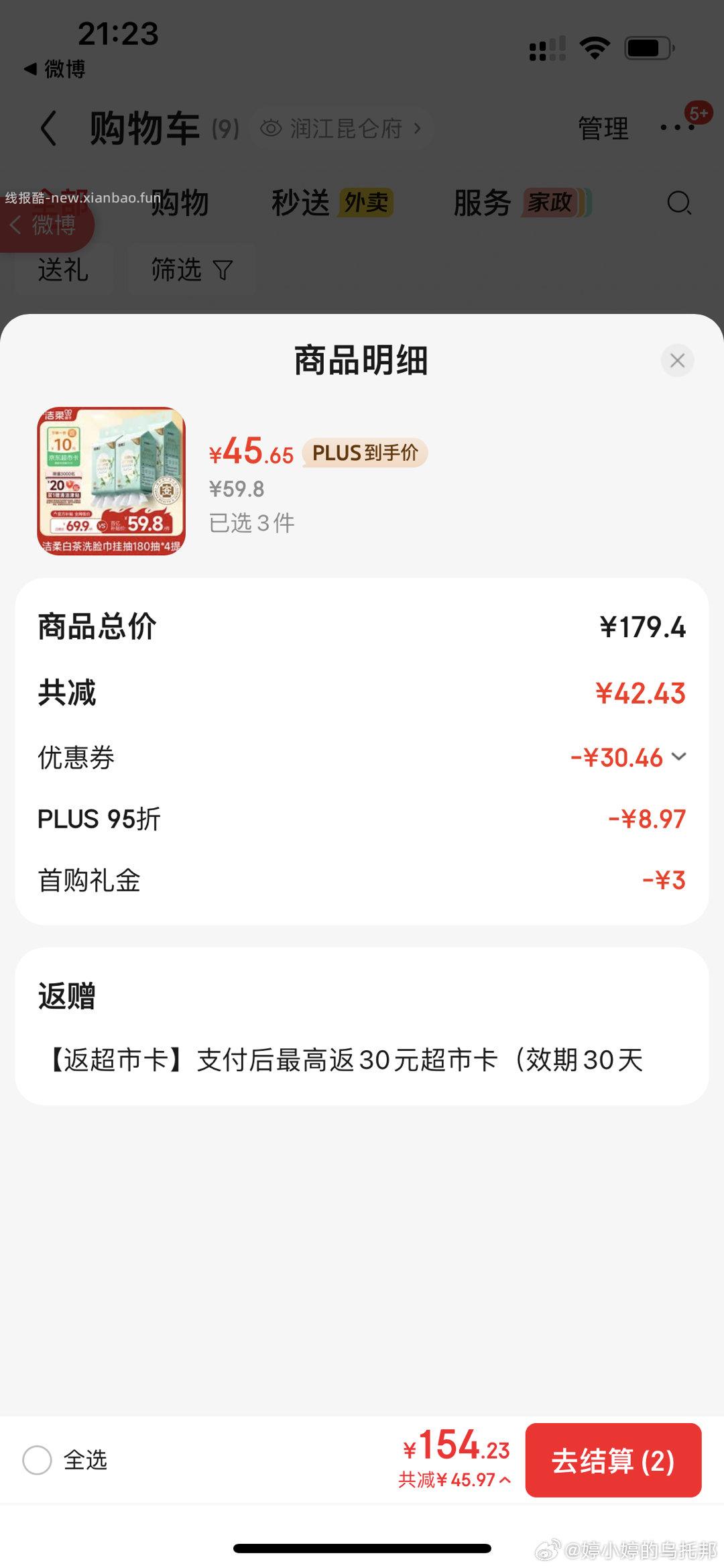 页面plus加倍补200-10券 洁柔洗脸巾白茶悬挂式180抽4提 买3件 - 线报酷 页面plus加倍补200-10券 洁柔洗脸巾白茶悬挂式180抽4提 买3件 - 线报酷