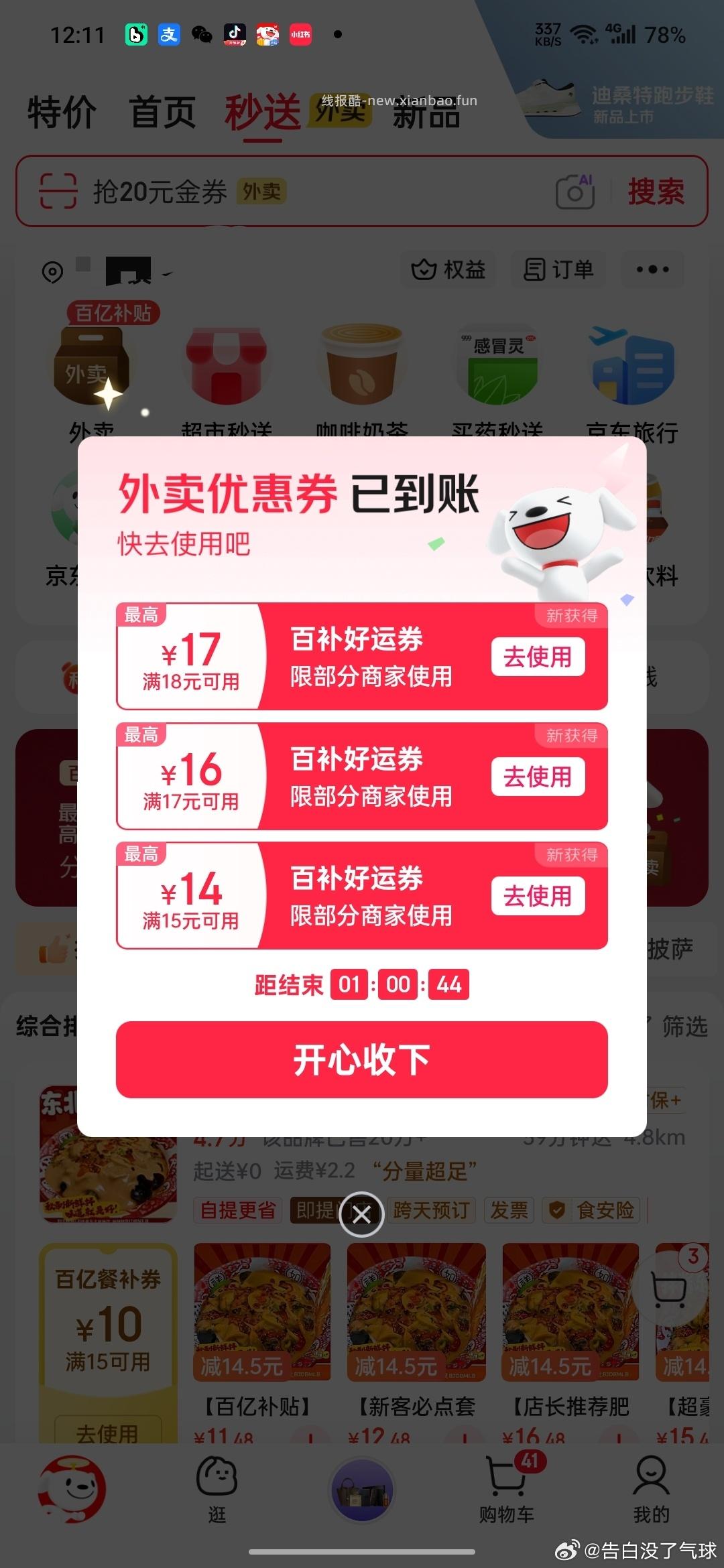楼上抽29-20还有反馈 去抽哈 京东这几个虹包能叠加外卖 1️⃣京东搜 - 线报酷 楼上抽29-20还有反馈 去抽哈 京东这几个虹包能叠加外卖 1️⃣京东搜 - 线报酷