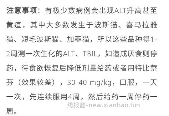 讨论/【科普】激情安利伊曲康唑治疗猫癣！！伊曲康唑真的伤肝吗？辟谣！！！ - 线报酷