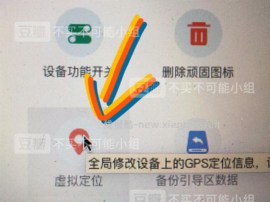 【教程】iOS系统改美团定位 - 线报酷