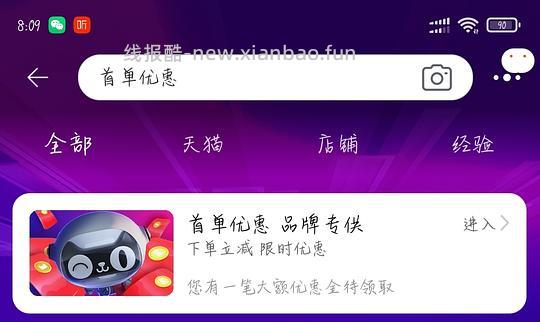 【交流】绝不让姐妹因为没有首单而赶不上作业！快来学首单大法！ - 线报酷