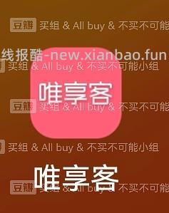 【教程】唯品会返利app——唯享客 - 线报酷