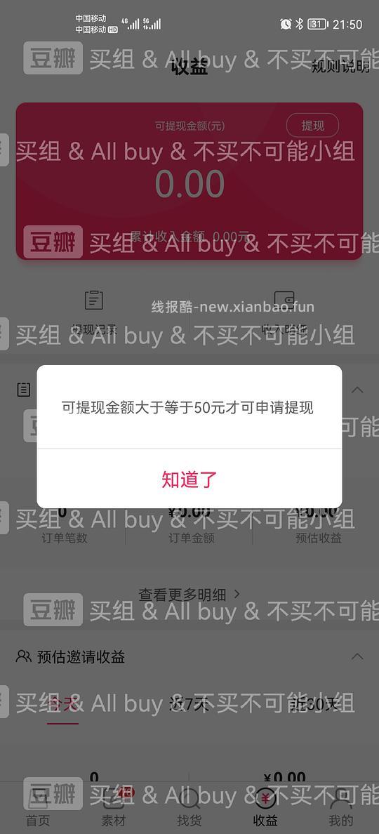 【教程】唯品会返利app——唯享客 - 线报酷