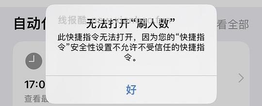 【教程】分享ios无痕浏览刷人数快捷指令（2.28更新） - 线报酷