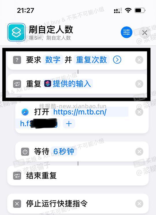 【教程】分享ios无痕浏览刷人数快捷指令（2.28更新） - 线报酷