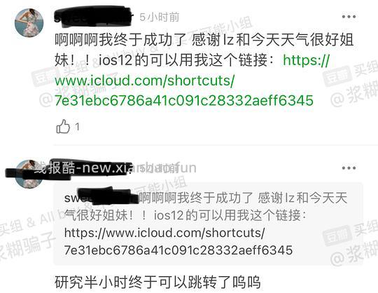 【教程】分享ios无痕浏览刷人数快捷指令（2.28更新） - 线报酷