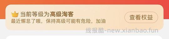 【教程】大促来了！姐妹们升高反啊！如何自己把淘宝联盟升级成高反 - 线报酷