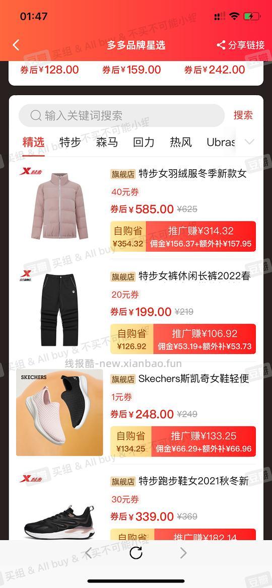 【教程】pdd返利软件进佣联盟小白教程（更新联盟通知8.29 - 线报酷