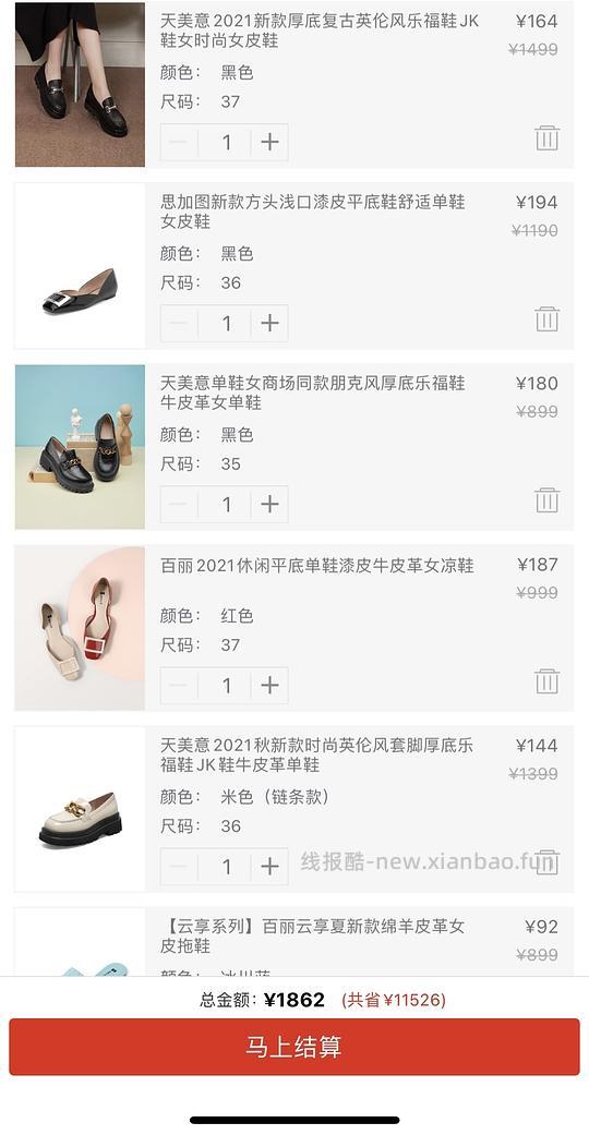思加图天美意百丽一百多 - 线报酷