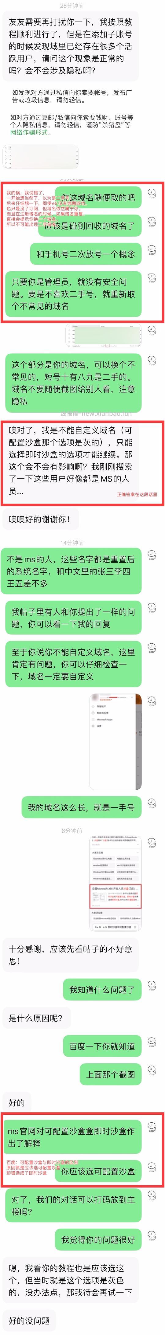 【教程】（最底部有更新）永久免费office365（e5订阅） - 线报酷