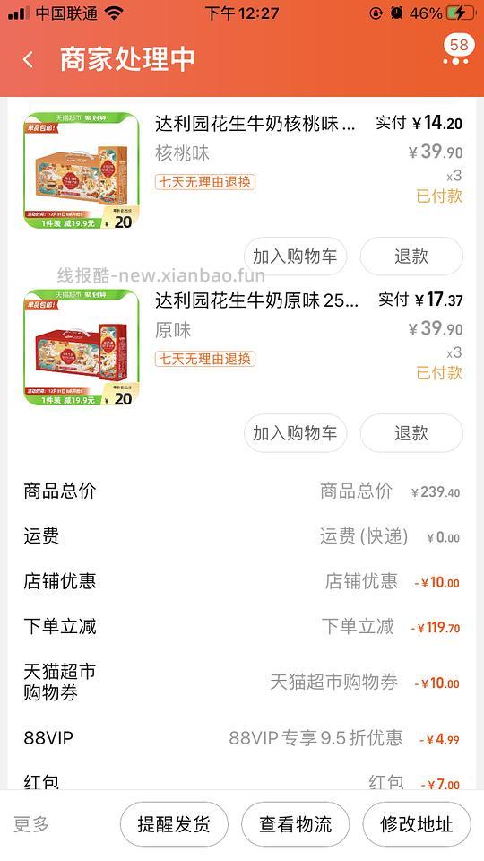 车走！糊弄核桃奶11一箱，之前下过单的姐妹去补卡！ - 线报酷