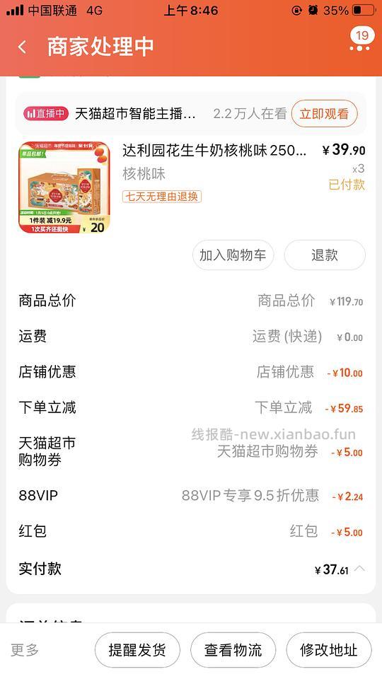 车走！糊弄核桃奶11一箱，之前下过单的姐妹去补卡！ - 线报酷