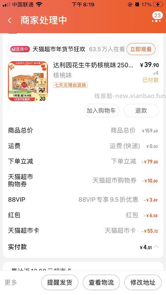 车走！糊弄核桃奶11一箱，之前下过单的姐妹去补卡！ - 线报酷