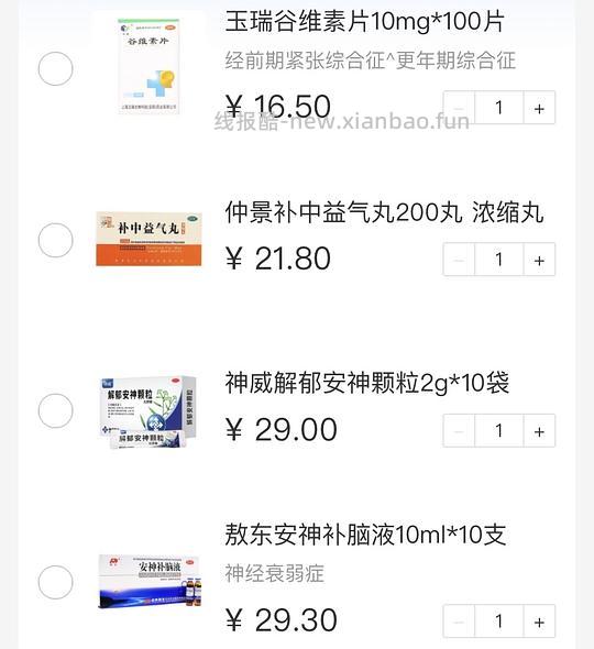 【教程】支付宝门诊险2折买药，内附详细药品清单 - 线报酷