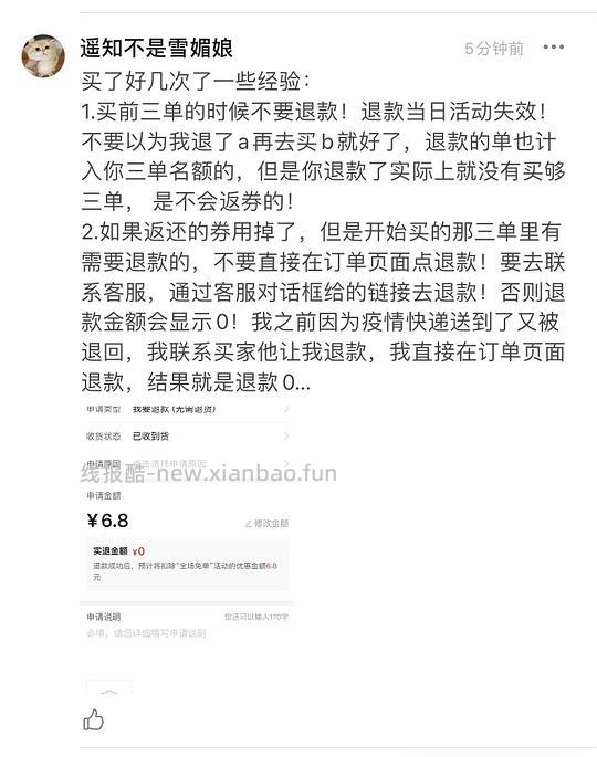 pdd买三免三活动入口 - 线报酷