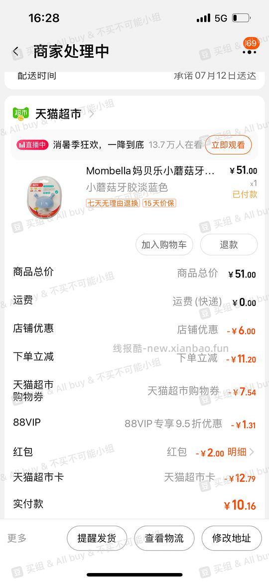 母婴 妈贝乐小蘑菇牙胶20左右（不带收纳盒➕防掉链）or 28左右（带收纳盒➕防掉链） - 线报酷