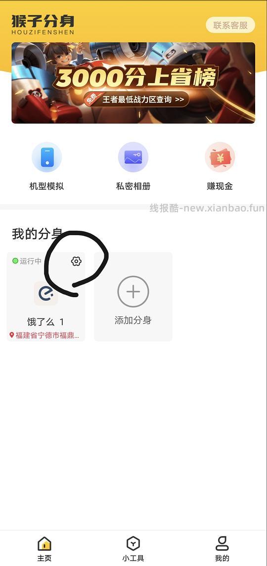 【教程】饿了么改定位安卓 - 线报酷
