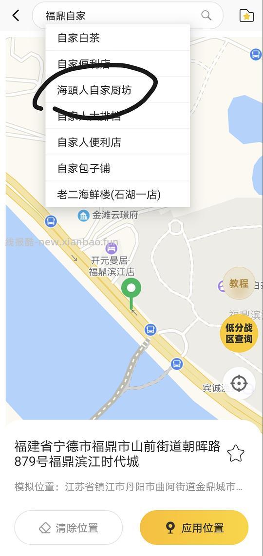 【教程】饿了么改定位安卓 - 线报酷