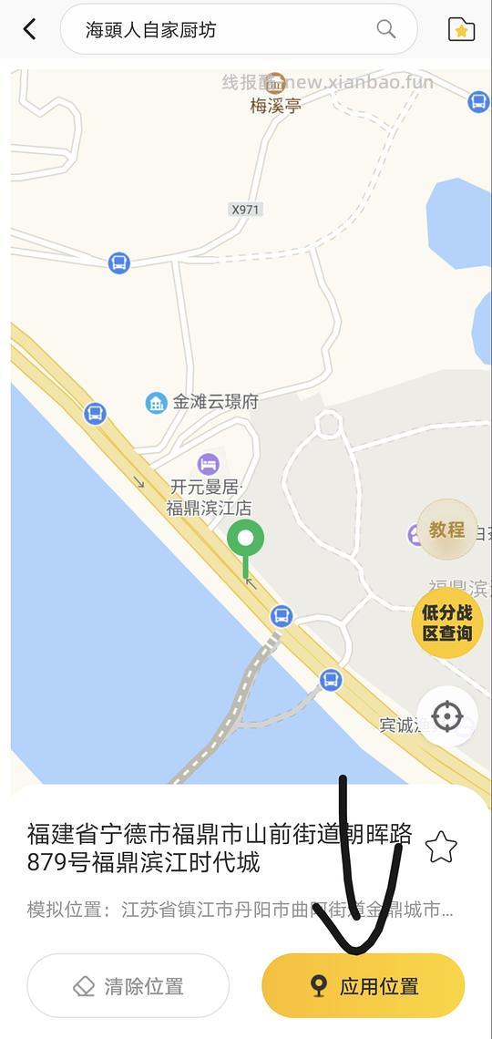 【教程】饿了么改定位安卓 - 线报酷