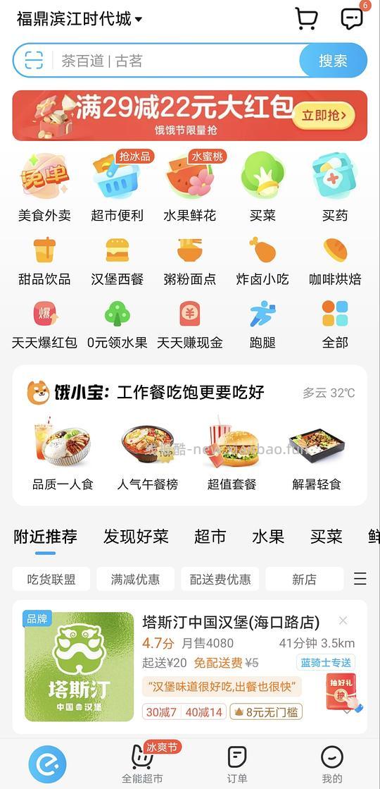 【教程】饿了么改定位安卓 - 线报酷