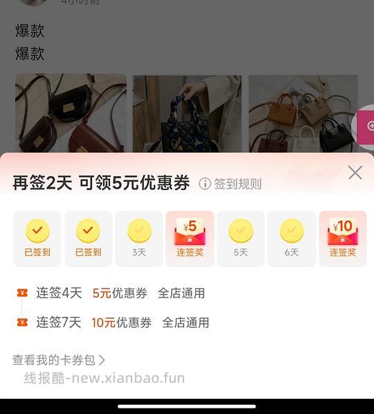 1688包包店铺，签到7天得20-10 - 线报酷