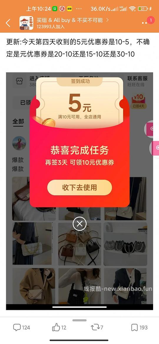 1688包包店铺，签到7天得20-10 - 线报酷