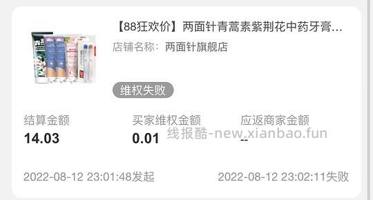 【教程】入会礼退运费不退到红包且不影响fl的办法 - 线报酷