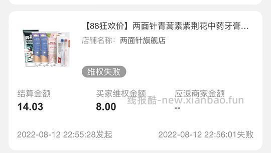 【教程】入会礼退运费不退到红包且不影响fl的办法 - 线报酷