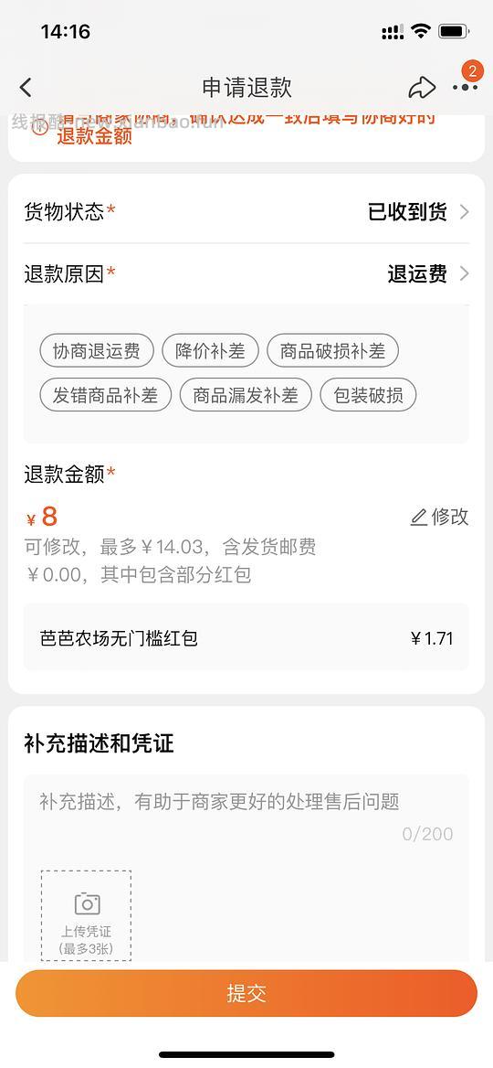 【教程】入会礼退运费不退到红包且不影响fl的办法 - 线报酷