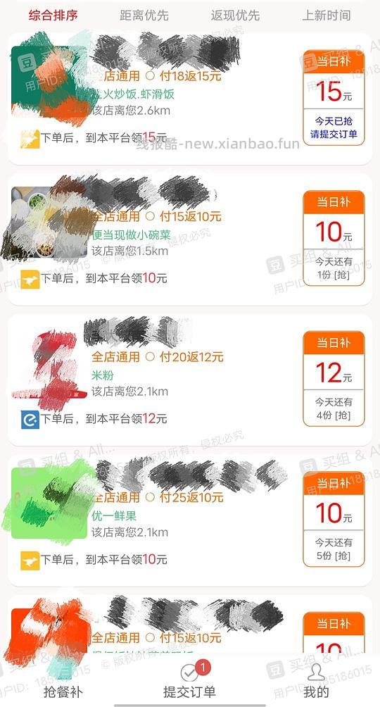 美团饿了么外卖返现思路（不是所有城市都一定有） - 线报酷