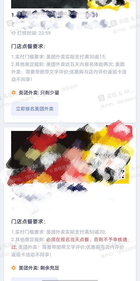 美团饿了么外卖返现思路（不是所有城市都一定有） - 线报酷