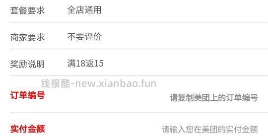 美团饿了么外卖返现思路（不是所有城市都一定有） - 线报酷