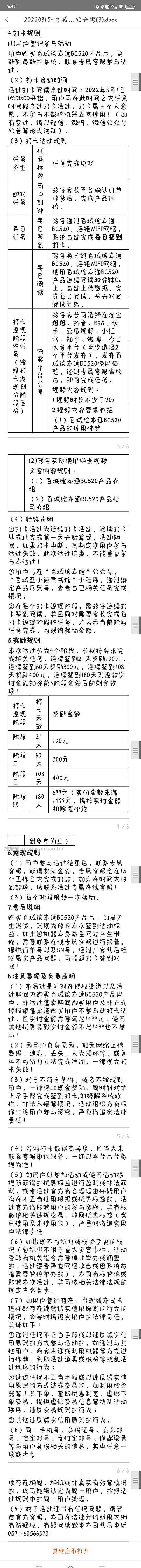 打卡180天可以领儿童绘本彩色墨水屏电子书阅读器 - 线报酷