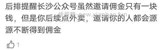 美团饿了么外卖返现思路（不是所有城市都一定有） - 线报酷