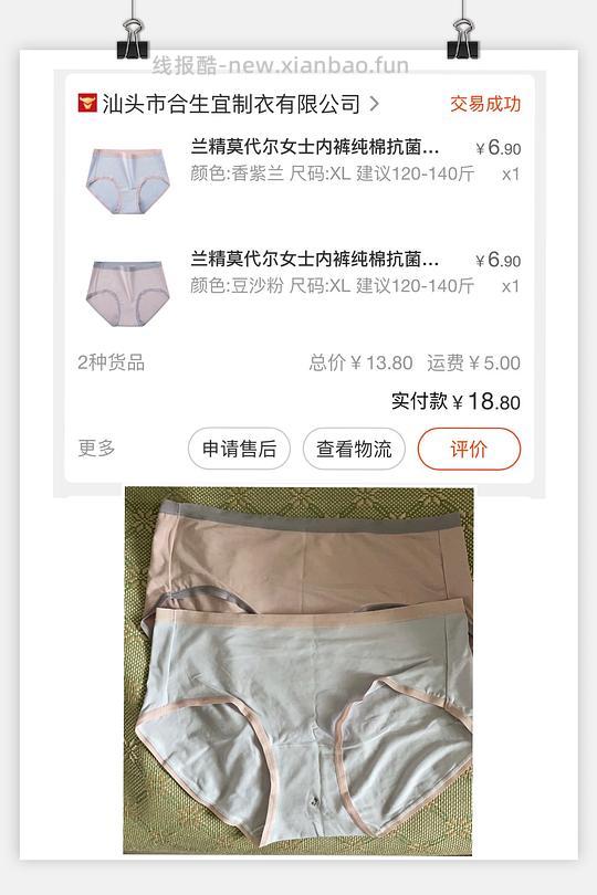 1688🧧买好穿内裤（找到了去年600高楼🍑店铺的内裤同源店⚠️旧链接又回来啦！） - 线报酷