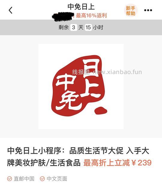 日上返利最高16% - 线报酷