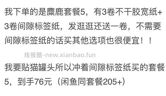 🚗走，有反馈！井井标签机 小方款能打宽的📃超好价！好多卷纸的套餐！需tb学生用户 - 线报酷
