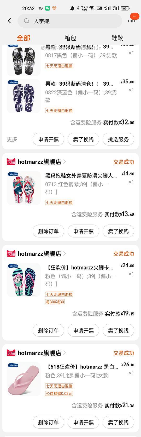 收到啦有返图！hotmarzz黑玛人字拖25r两双！便宜好穿 简单作业 - 线报酷