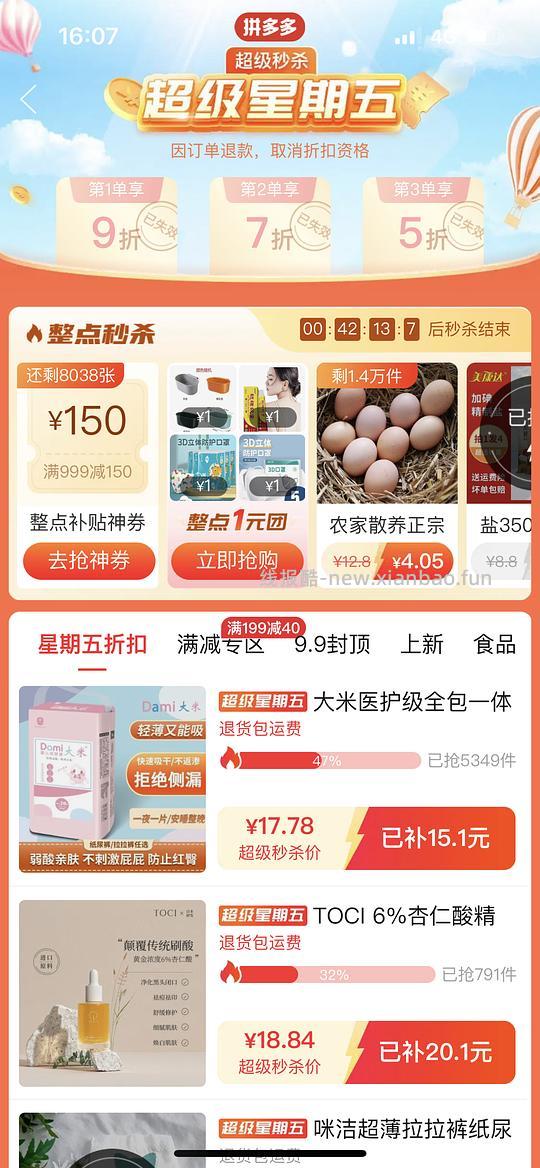 【教程】拼多多超级秒杀黑号进! - 线报酷 【教程】拼多多超级秒杀黑号进! - 线报酷