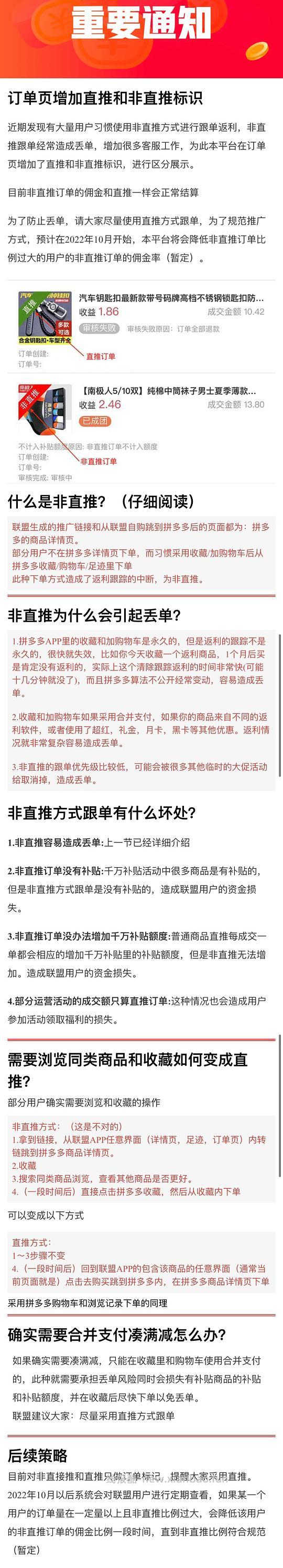 【教程】pdd返利软件进佣联盟小白教程（更新联盟通知8.29 - 线报酷