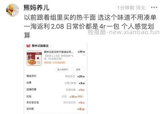 10.20补评论新方法➕注销风险☹️菜鸟搜商品魔法➕20🧧bug🪄菜鸟天天领红包20-10可薅的一些便宜吃的用的（附🧧变大法🥳 - 线报酷