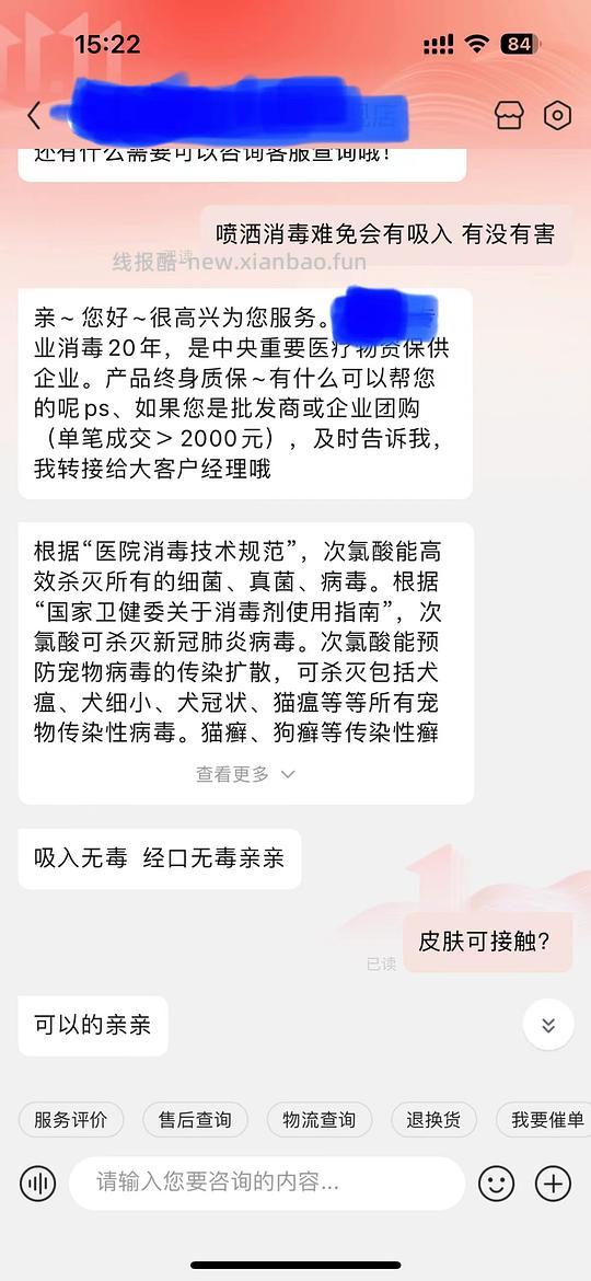 讨论/【科普】次氯酸消毒液安全性和有效性 - 线报酷