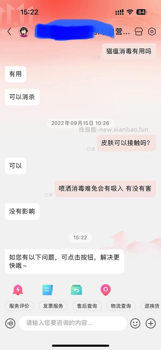 讨论/【科普】次氯酸消毒液安全性和有效性 - 线报酷