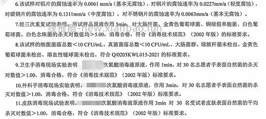 讨论/【科普】次氯酸消毒液安全性和有效性 - 线报酷