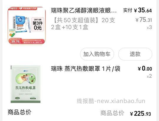 我爱中国！！人工泪滴瑞珠 0.65/支 - 线报酷