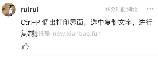 【科普】如何解除百度文库复制限制 - 线报酷