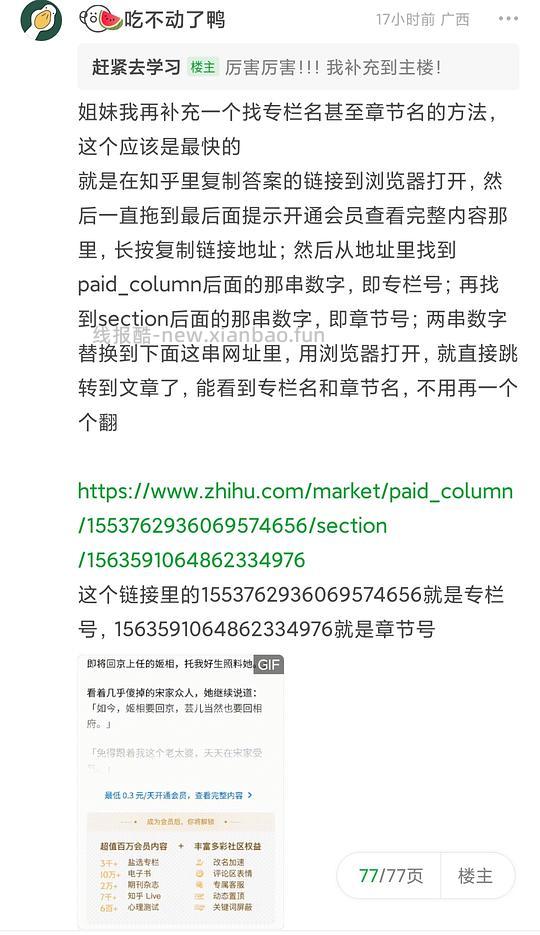 免费看知乎会员文章方法！补充找专栏名，注意事项，网址和去广告方法！ - 线报酷